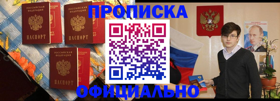 прописка для работы в Катайске