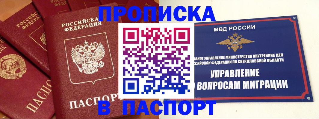 купить прописку в Катайске